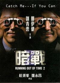 暗战2(普通话版),智斗巅峰，生死较量！