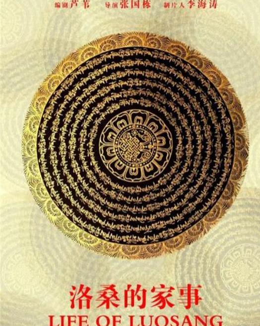 洛桑的家事,揭秘豪门恩怨背后的温情与纠葛