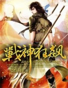 战神狂飙,热血征途，巅峰对决